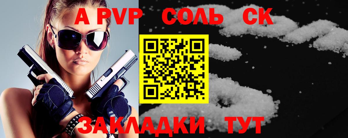 Alfa_PVP Соль  A-PVP VHQ  Нерюнгри  Вход с VPN 