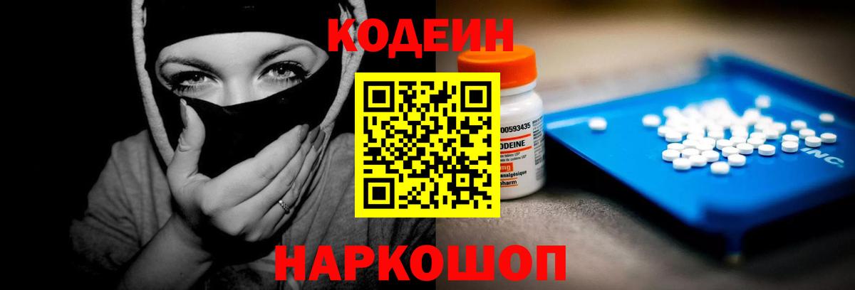Нерюнгри  Codein Purple Drank  Вход с VPN 