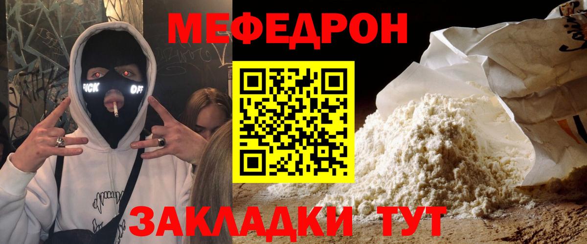Меф VHQ  МЕФ  Мефедрон  Вход с VPN  Нерюнгри  МЯУ-МЯУ кристаллы 