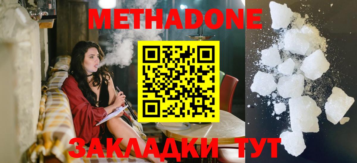 МЕТАДОН methadone Нерюнгри