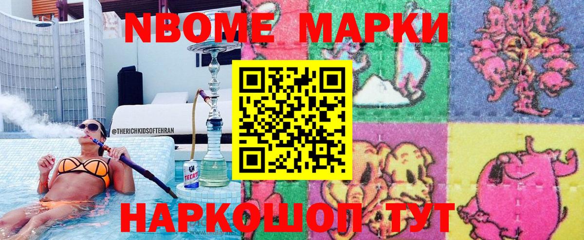 Марки NBOMe 1,5мг Нерюнгри